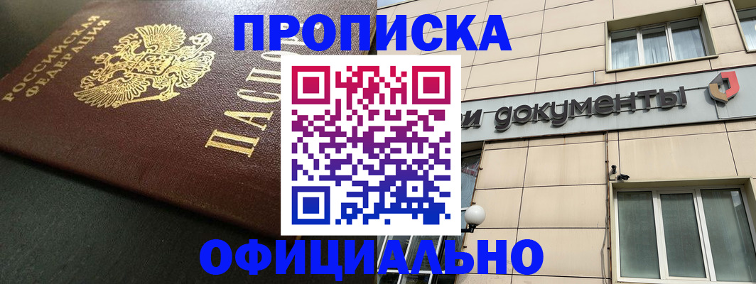 прописка 2025 в Лихославле